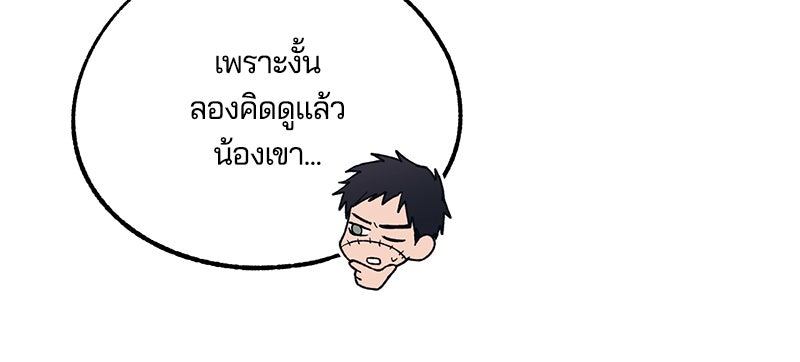 รักใสๆ ของยอนอู - หน้า 83