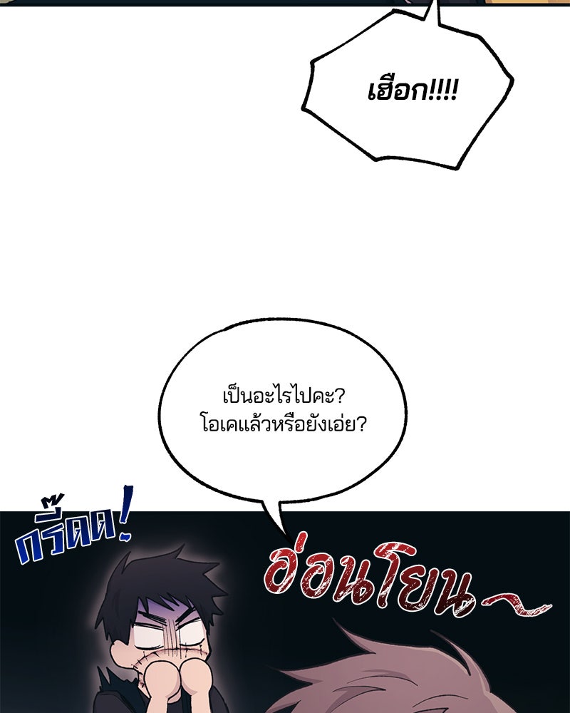 รักใสๆ ของยอนอู - หน้า 85