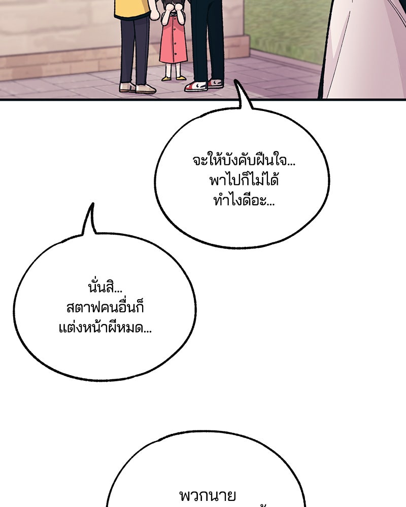 รักใสๆ ของยอนอู - หน้า 89