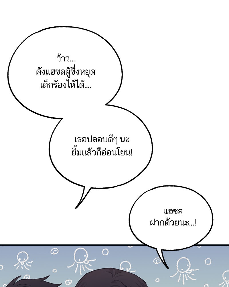 รักใสๆ ของยอนอู - หน้า 95
