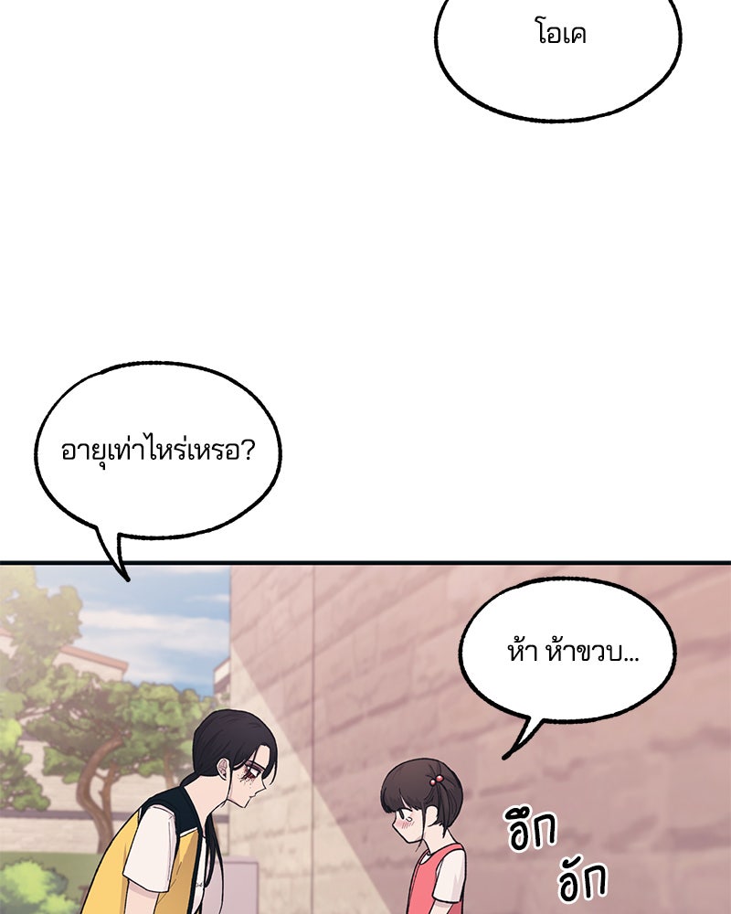 รักใสๆ ของยอนอู - หน้า 97