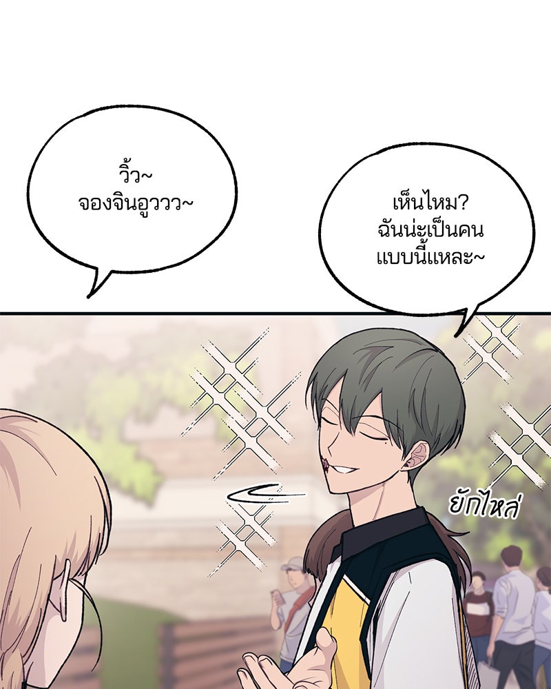 รักใสๆ ของยอนอู - หน้า 22