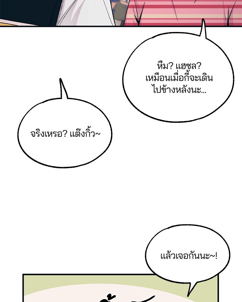 รักใสๆ ของยอนอู - หน้า 29