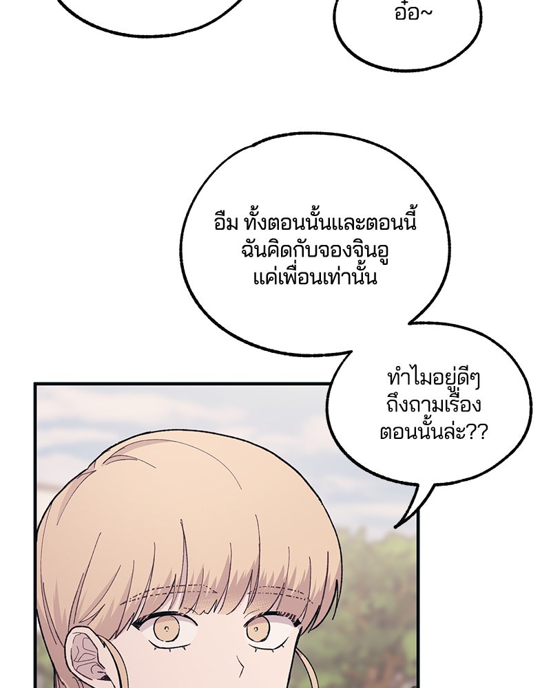 รักใสๆ ของยอนอู - หน้า 33