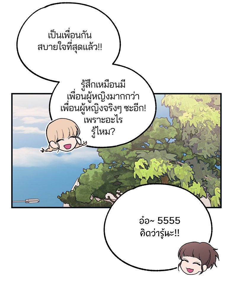 รักใสๆ ของยอนอู - หน้า 40