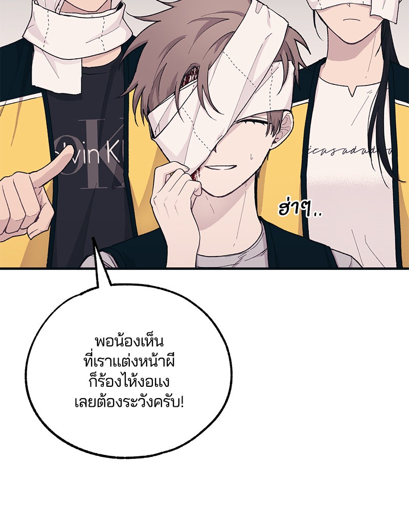 รักใสๆ ของยอนอู - หน้า 44