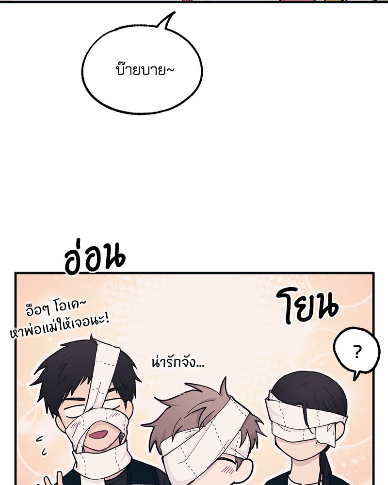 รักใสๆ ของยอนอู - หน้า 46