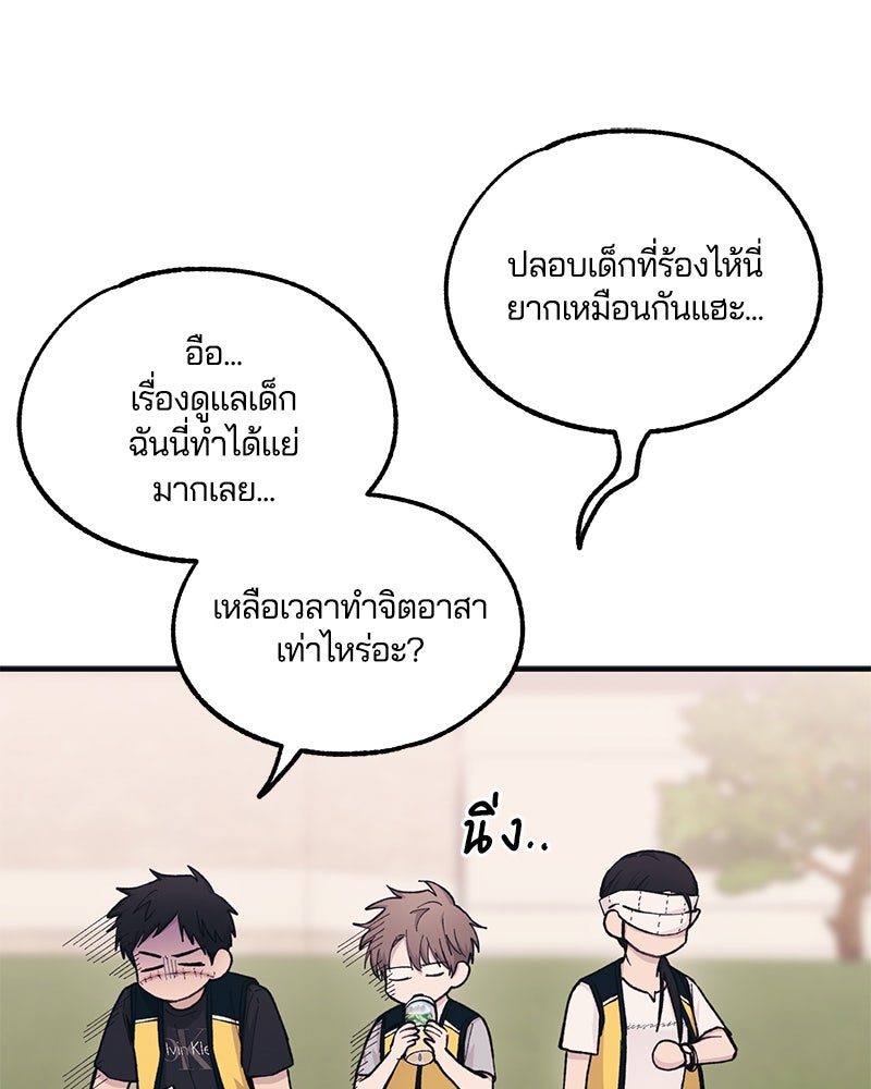 รักใสๆ ของยอนอู - หน้า 53
