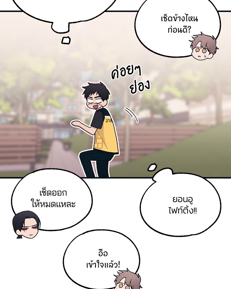 รักใสๆ ของยอนอู - หน้า 63