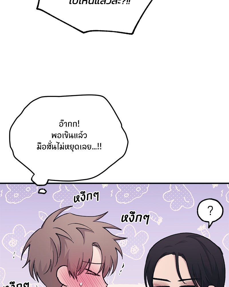 รักใสๆ ของยอนอู - หน้า 73
