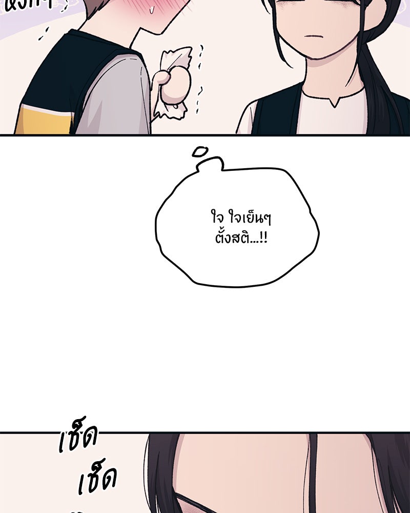 รักใสๆ ของยอนอู - หน้า 74