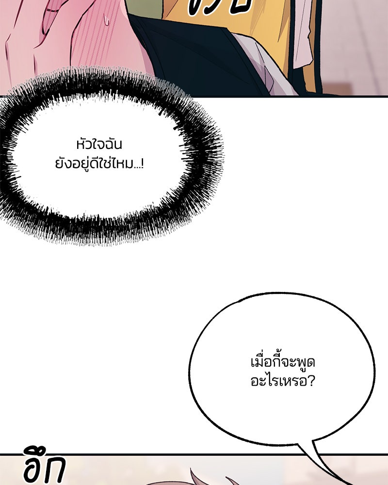 รักใสๆ ของยอนอู - หน้า 85