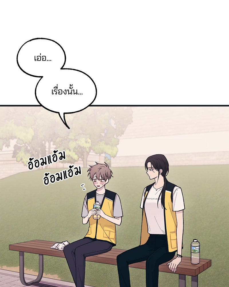 รักใสๆ ของยอนอู - หน้า 87