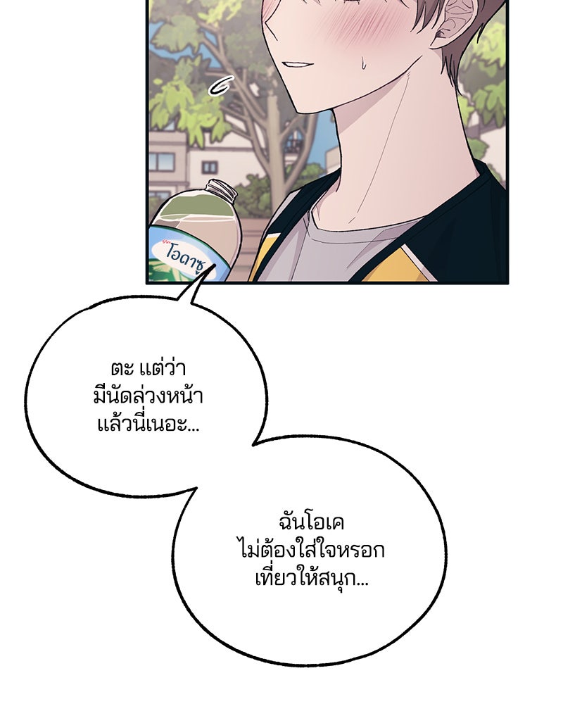 รักใสๆ ของยอนอู - หน้า 89