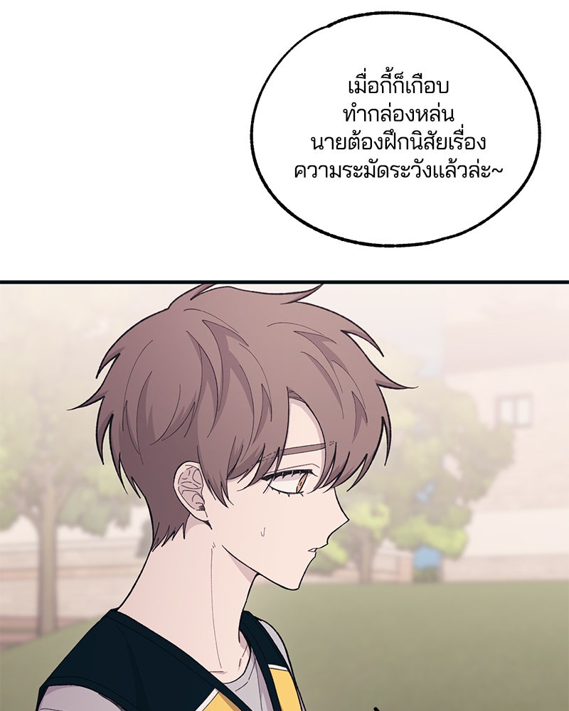 รักใสๆ ของยอนอู - หน้า 35