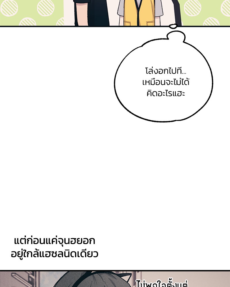 รักใสๆ ของยอนอู - หน้า 44