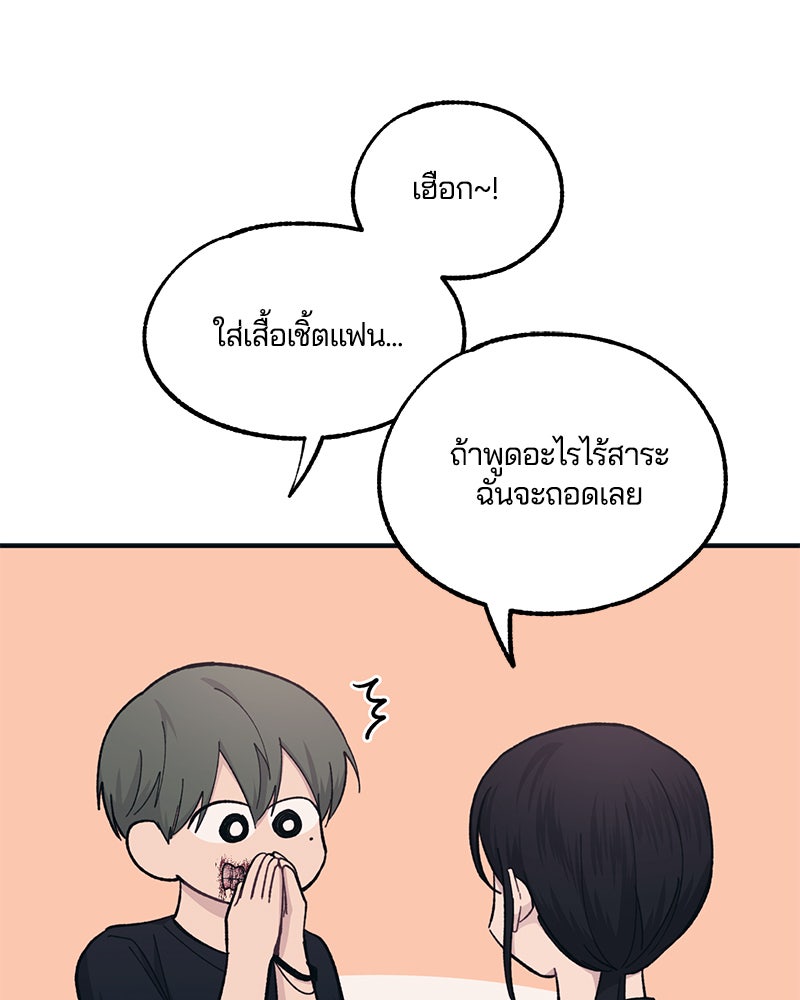 รักใสๆ ของยอนอู - หน้า 53