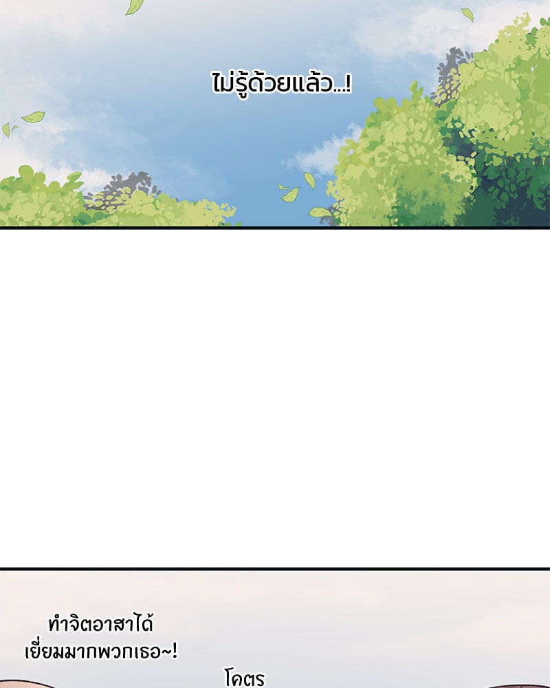 รักใสๆ ของยอนอู - หน้า 73
