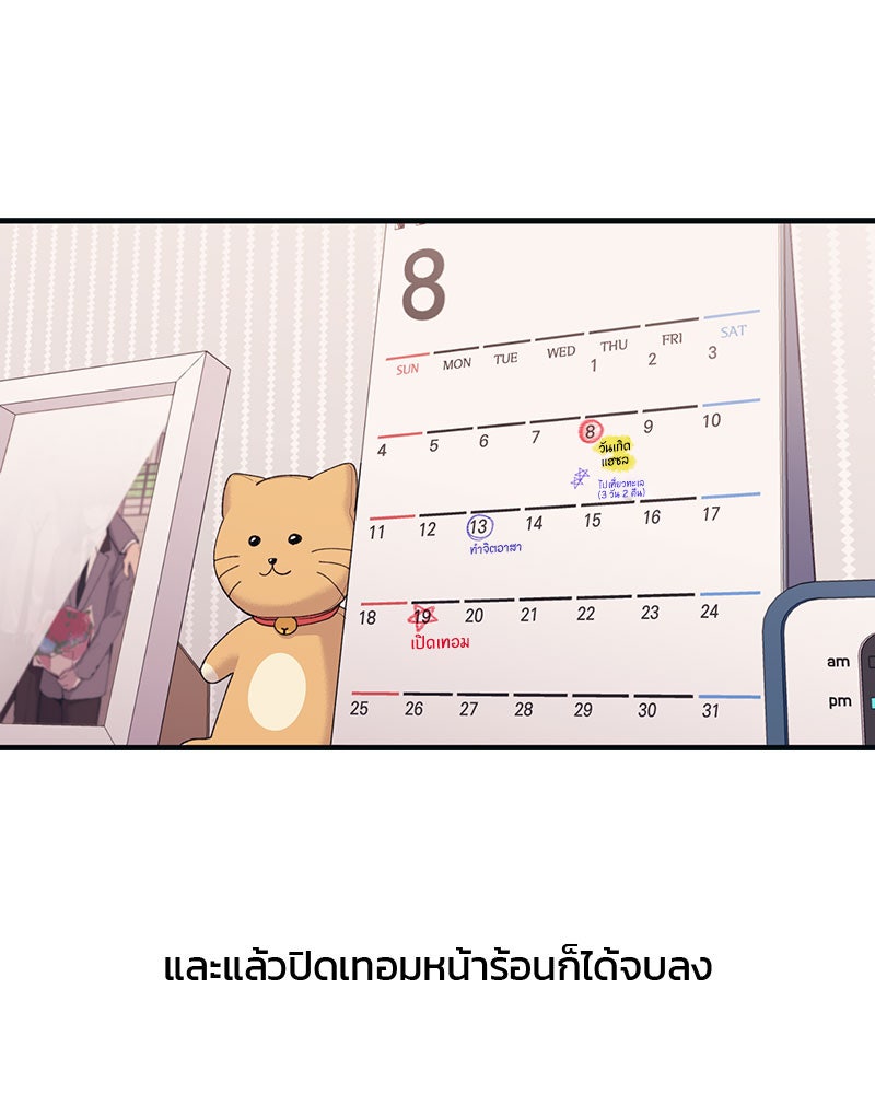 รักใสๆ ของยอนอู - หน้า 2