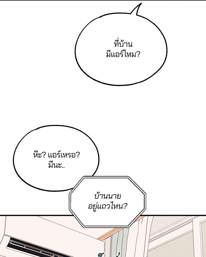 รักใสๆ ของยอนอู - หน้า 32