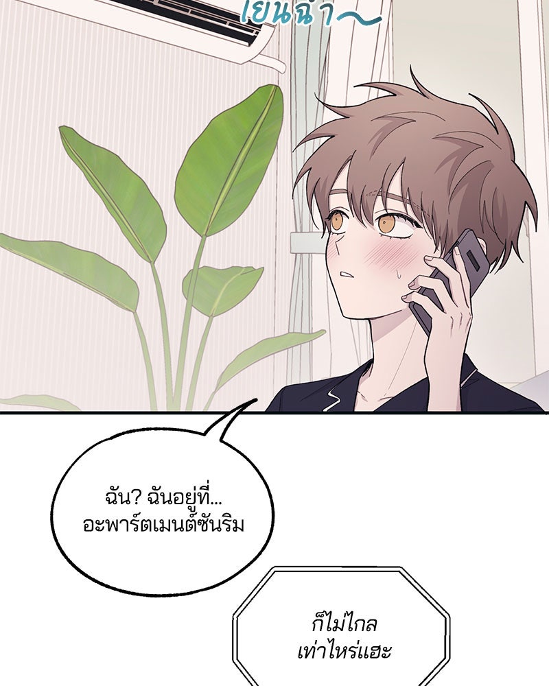 รักใสๆ ของยอนอู - หน้า 33