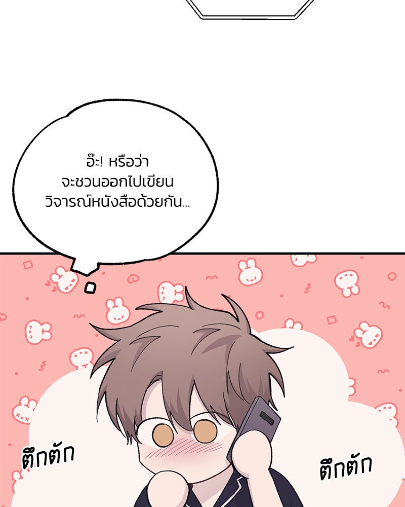 รักใสๆ ของยอนอู - หน้า 34