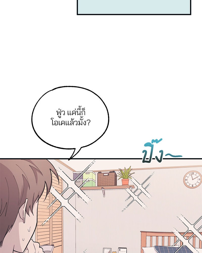 รักใสๆ ของยอนอู - หน้า 44