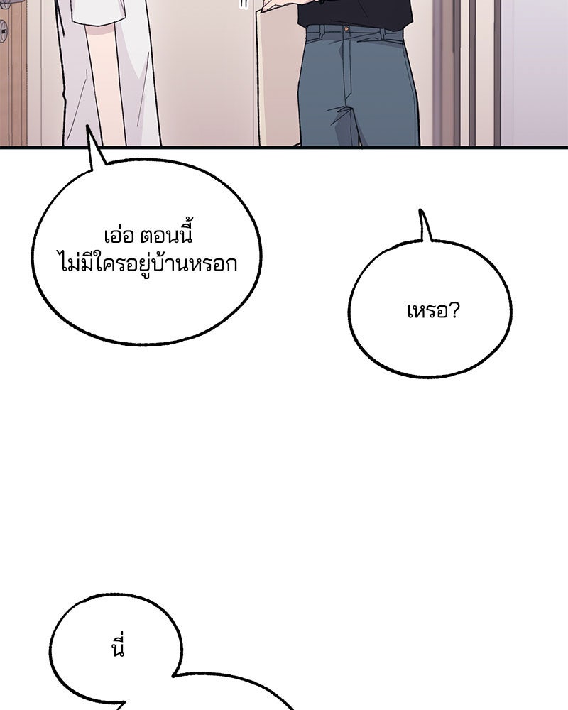 รักใสๆ ของยอนอู - หน้า 52