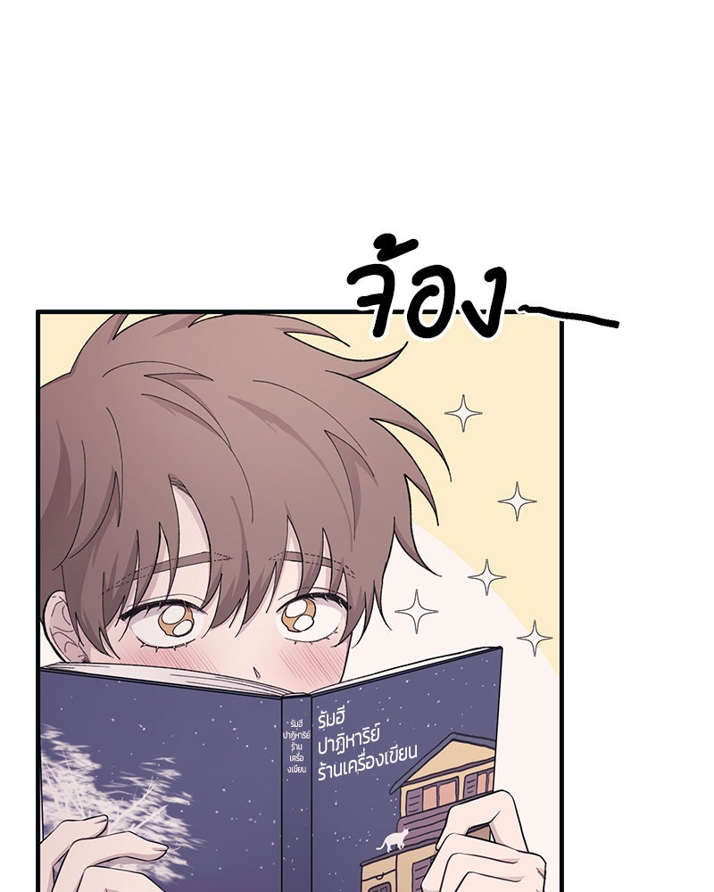 รักใสๆ ของยอนอู - หน้า 58