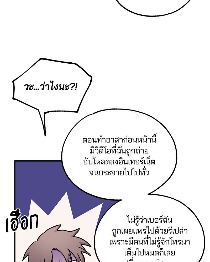 รักใสๆ ของยอนอู - หน้า 64