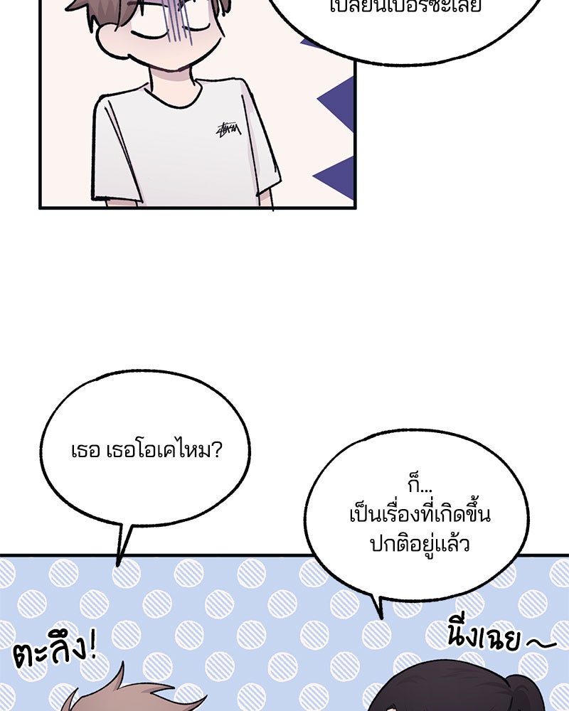 รักใสๆ ของยอนอู - หน้า 65