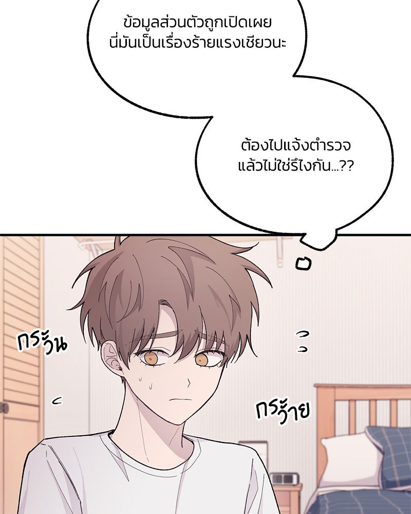 รักใสๆ ของยอนอู - หน้า 67