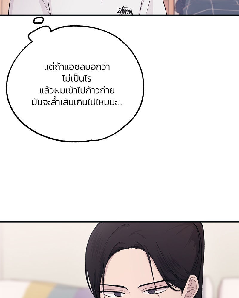 รักใสๆ ของยอนอู - หน้า 68