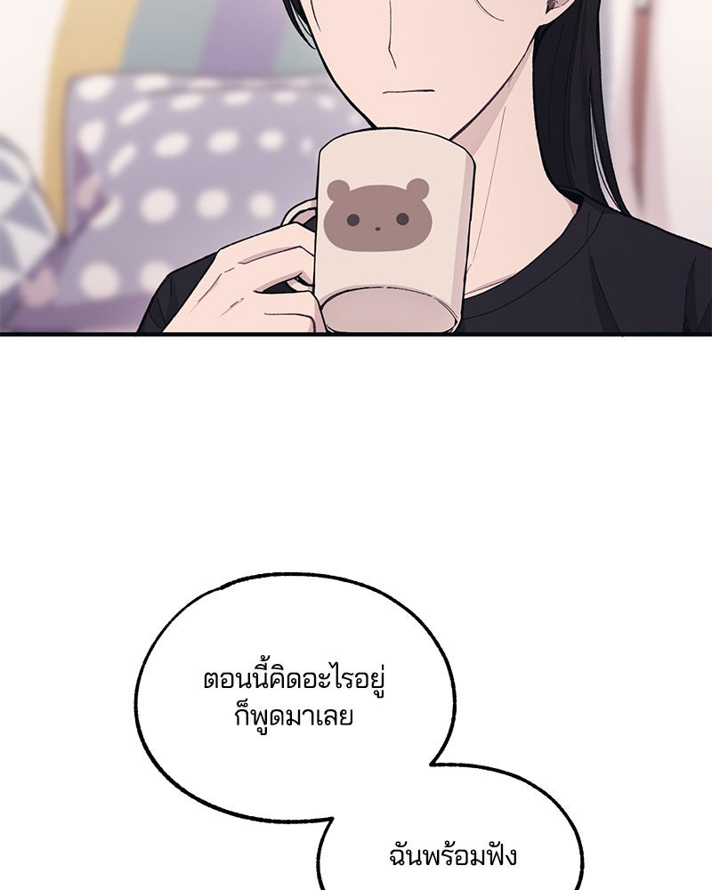 รักใสๆ ของยอนอู - หน้า 69
