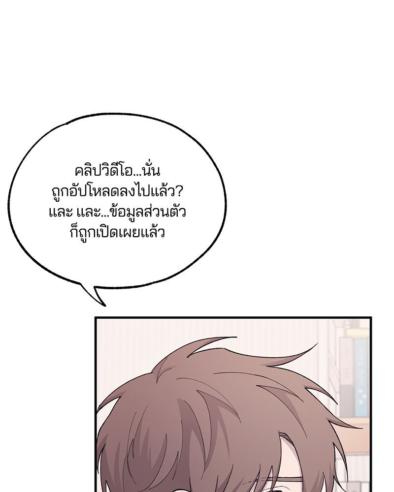 รักใสๆ ของยอนอู - หน้า 71