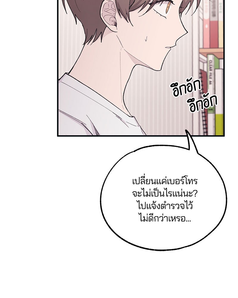รักใสๆ ของยอนอู - หน้า 72