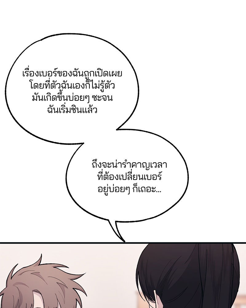 รักใสๆ ของยอนอู - หน้า 74