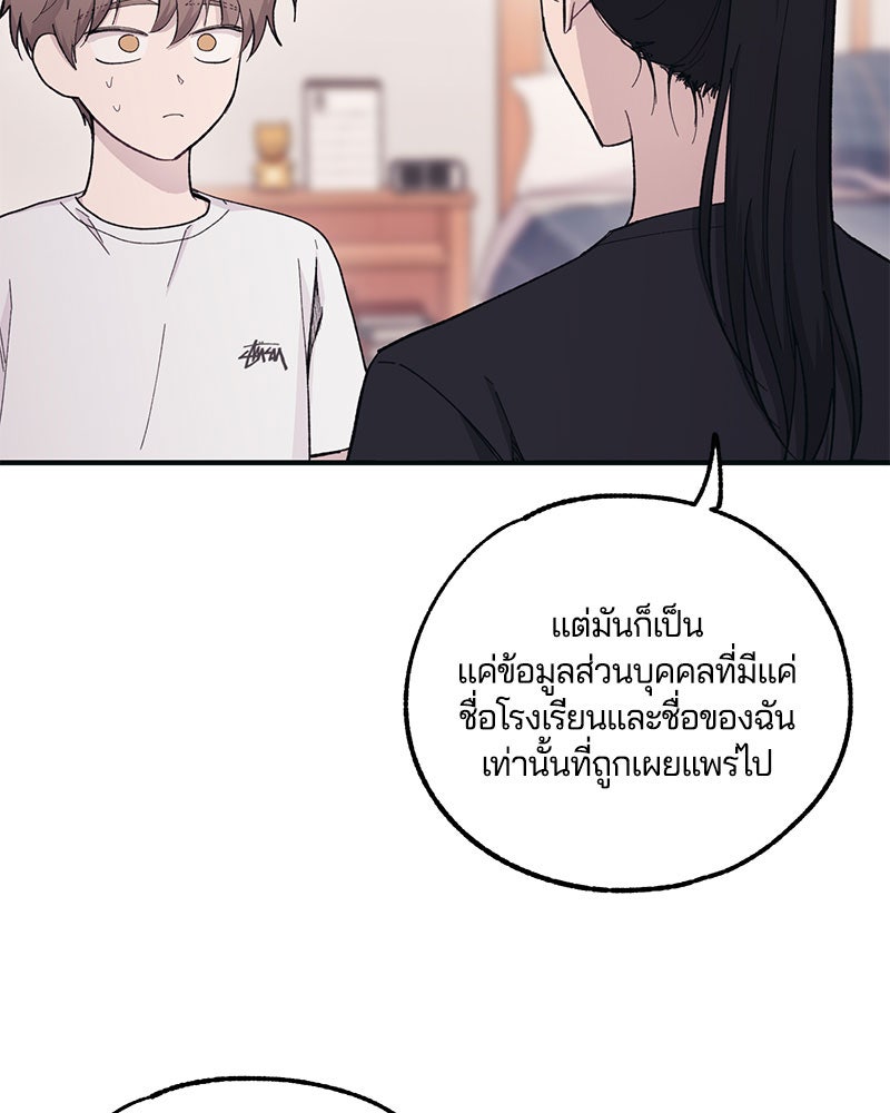 รักใสๆ ของยอนอู - หน้า 75