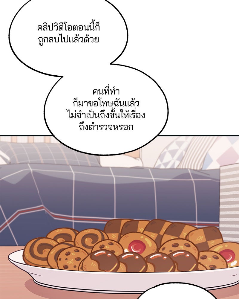 รักใสๆ ของยอนอู - หน้า 76