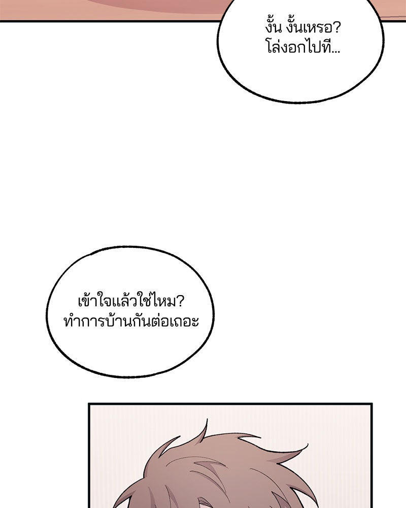 รักใสๆ ของยอนอู - หน้า 77