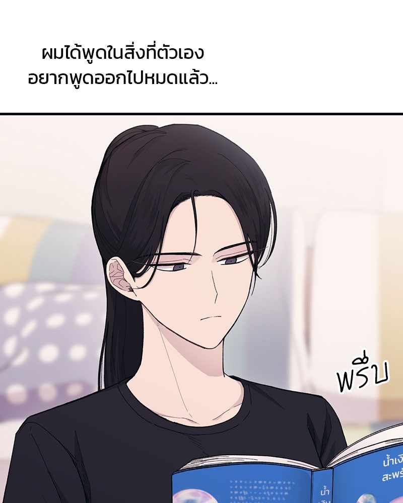 รักใสๆ ของยอนอู - หน้า 79