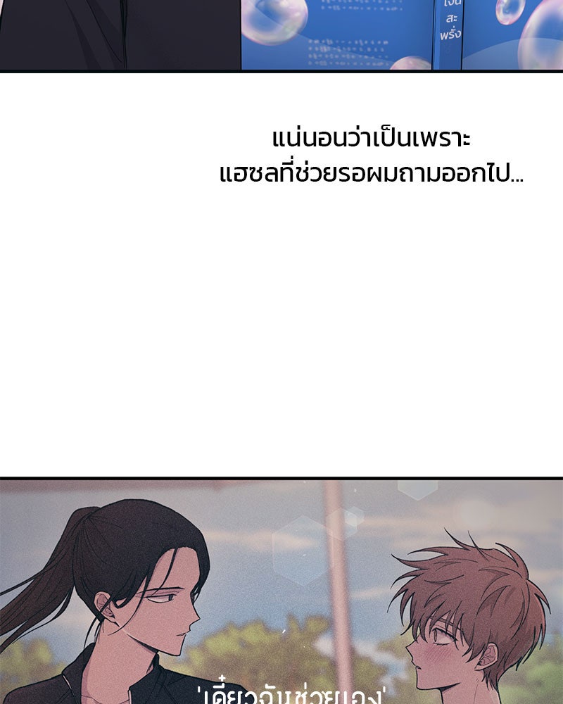 รักใสๆ ของยอนอู - หน้า 80