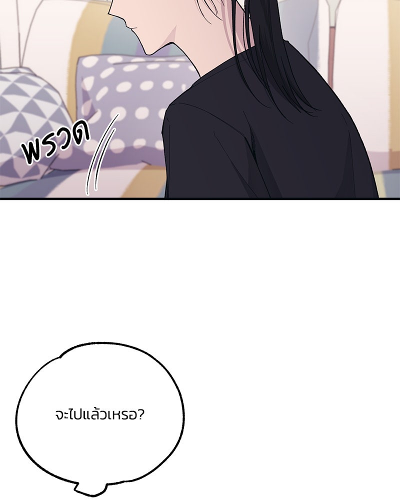 รักใสๆ ของยอนอู - หน้า 87