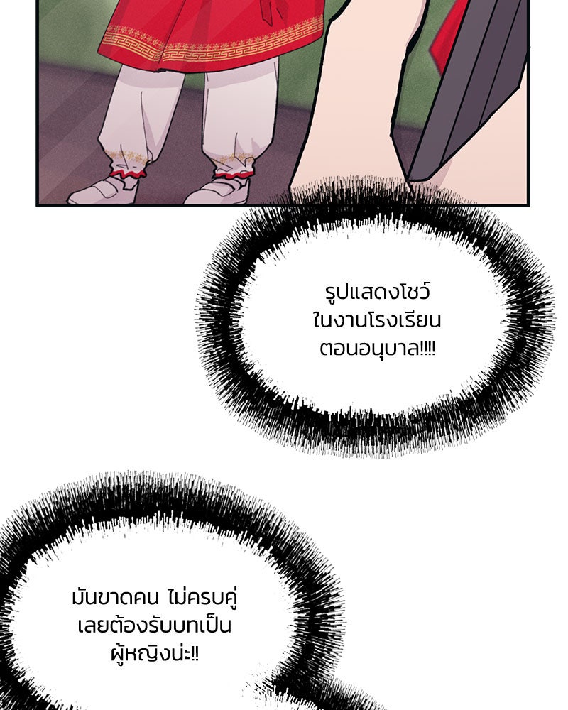 รักใสๆ ของยอนอู - หน้า 21