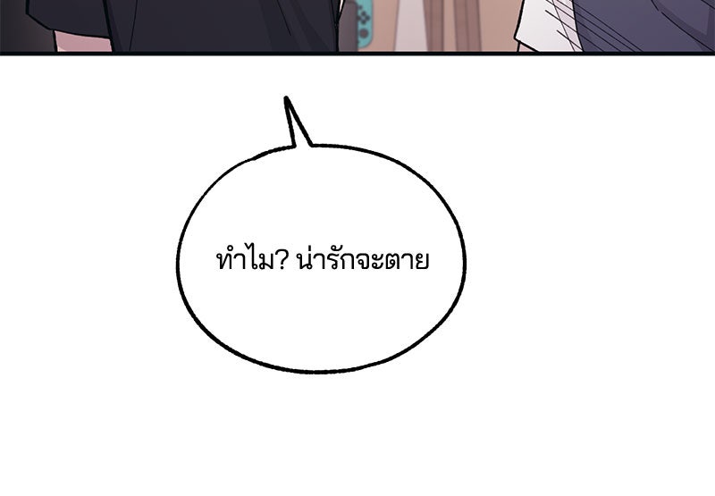 รักใสๆ ของยอนอู - หน้า 23