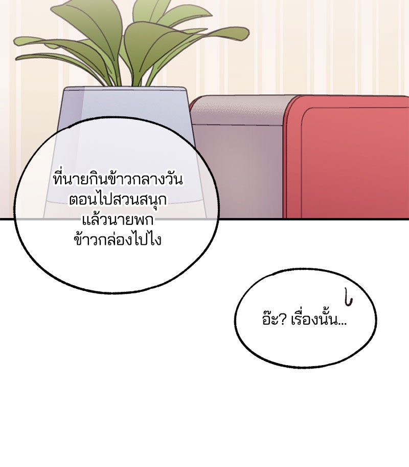 รักใสๆ ของยอนอู - หน้า 66