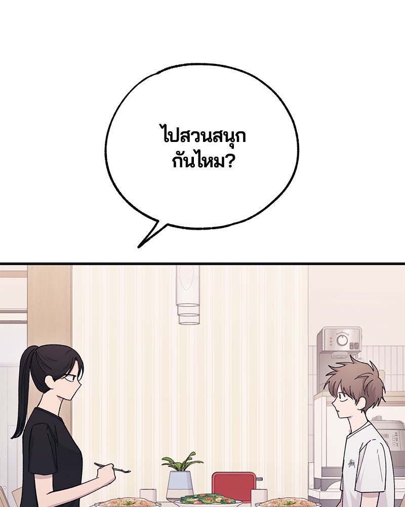 รักใสๆ ของยอนอู - หน้า 80