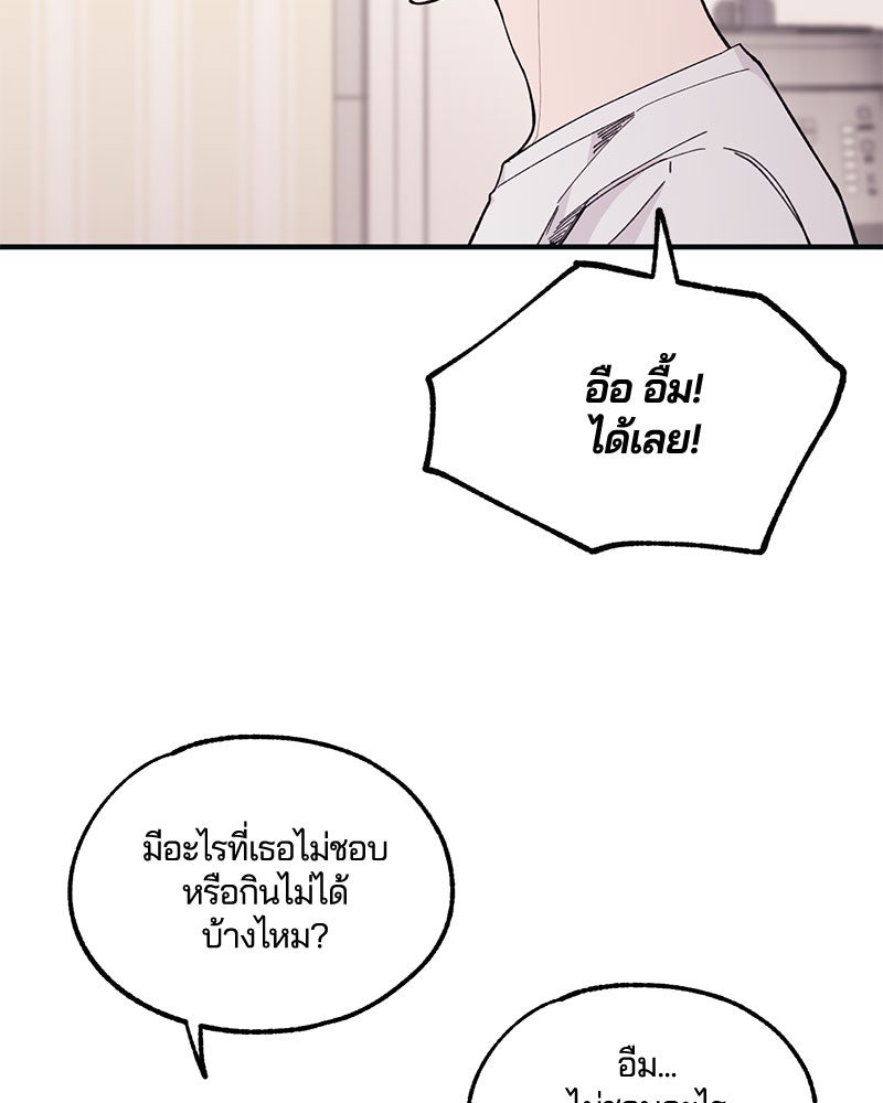 รักใสๆ ของยอนอู - หน้า 84