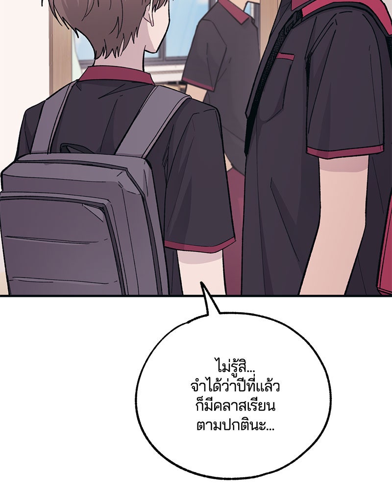 รักใสๆ ของยอนอู - หน้า 89