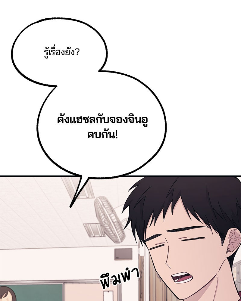 รักใสๆ ของยอนอู - หน้า 90